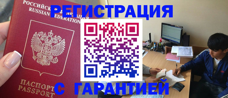 временная регистрация 2025 в Алагире