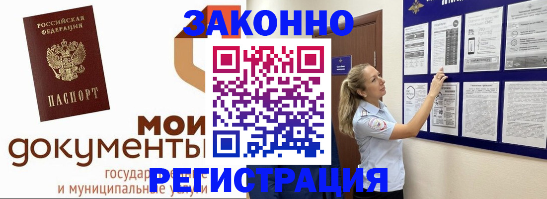 временная регистрация для всех в Алагире