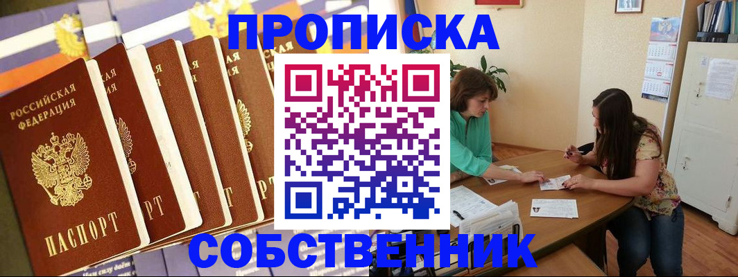 прописка паспорт в Алагире